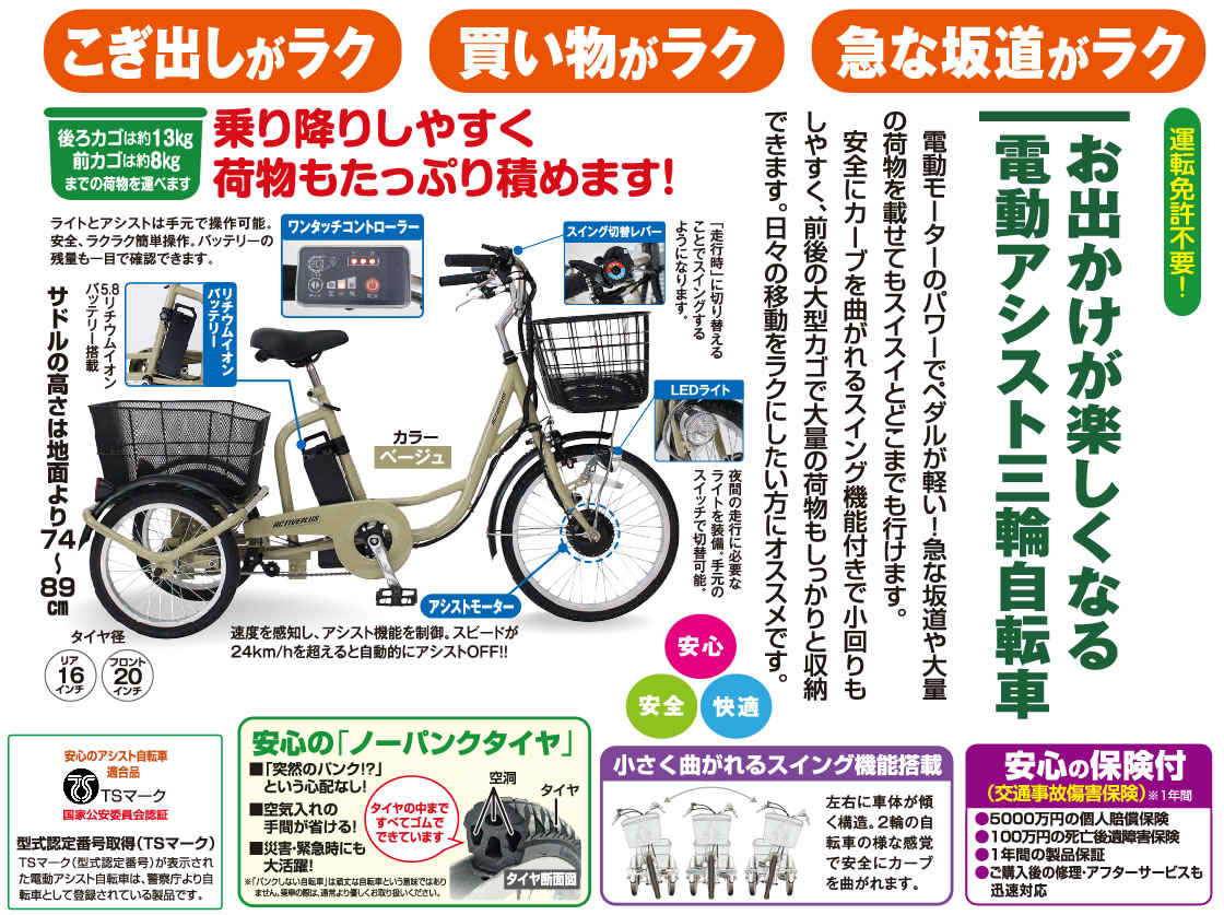 パンクしない電動アシスト 三輪自転車 高齢者 シニア 当店特典「交通
